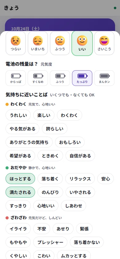 気分・電池・気持ちのことば