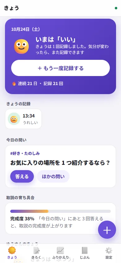 きょう：30 秒のチェックイン