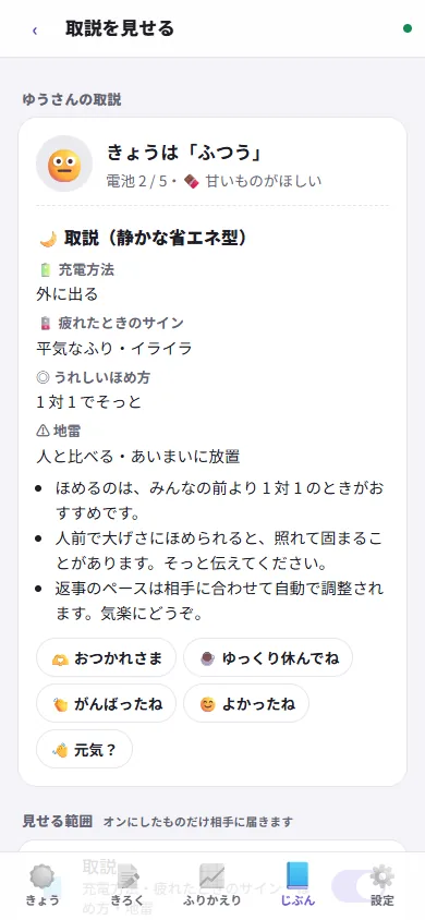 取説を見せる：恋人・友だちと